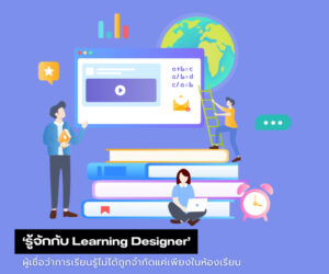 Learning Designer