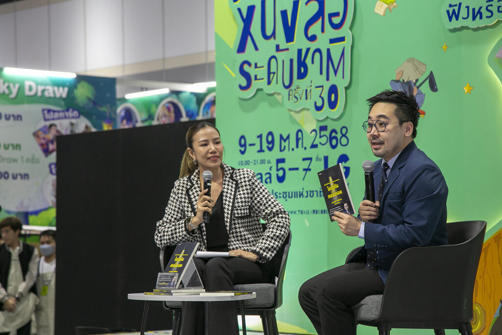 ใครรู้ทัน คนนั้นรอด