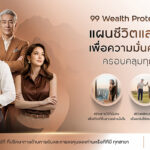 99 Wealth Protection Series