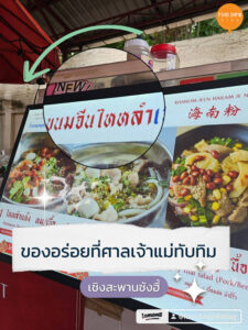 ขนมจีนไหหลำ เจ๊นิด