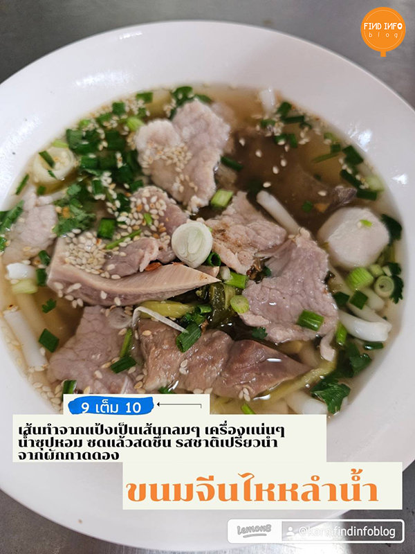 ขนมจีนไหหลำ เจ๊นิด