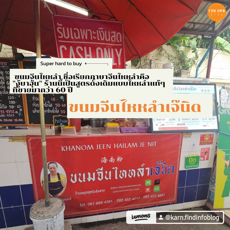ขนมจีนไหหลำ เจ๊นิด