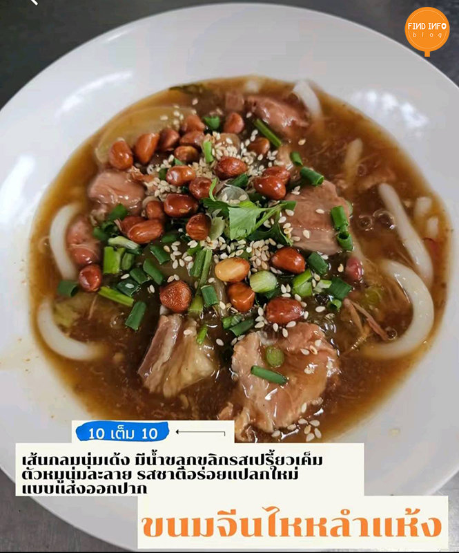 ขนมจีนไหหลำ เจ๊นิด